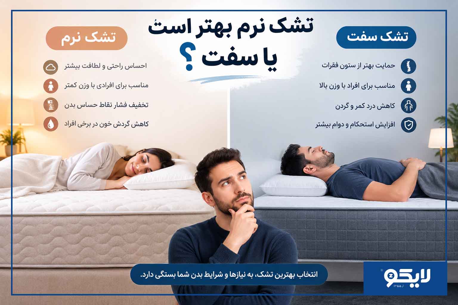 تشک نرم بهتر است یا سفت