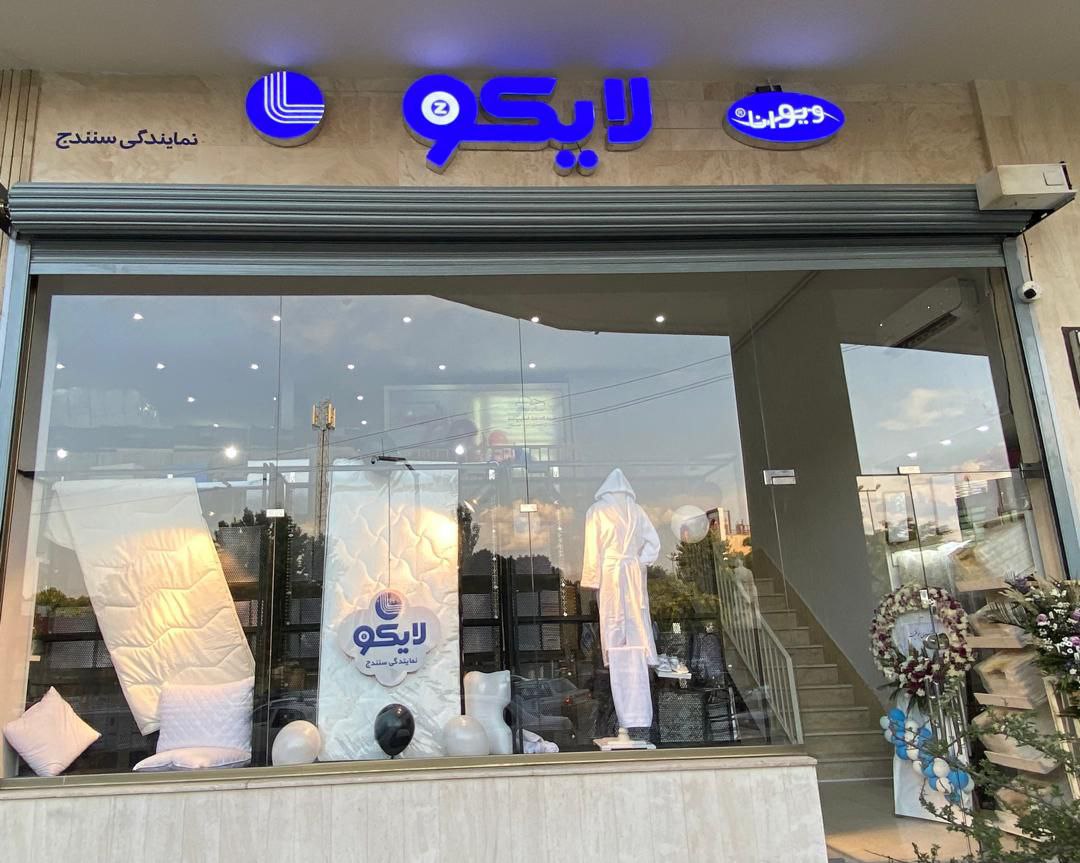 نمایندگی سنندج
