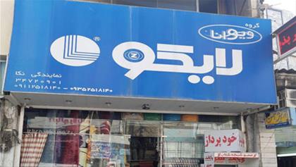 نمایندگی نکا