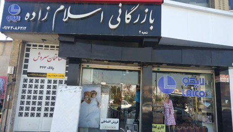نمایندگی شیراز 2